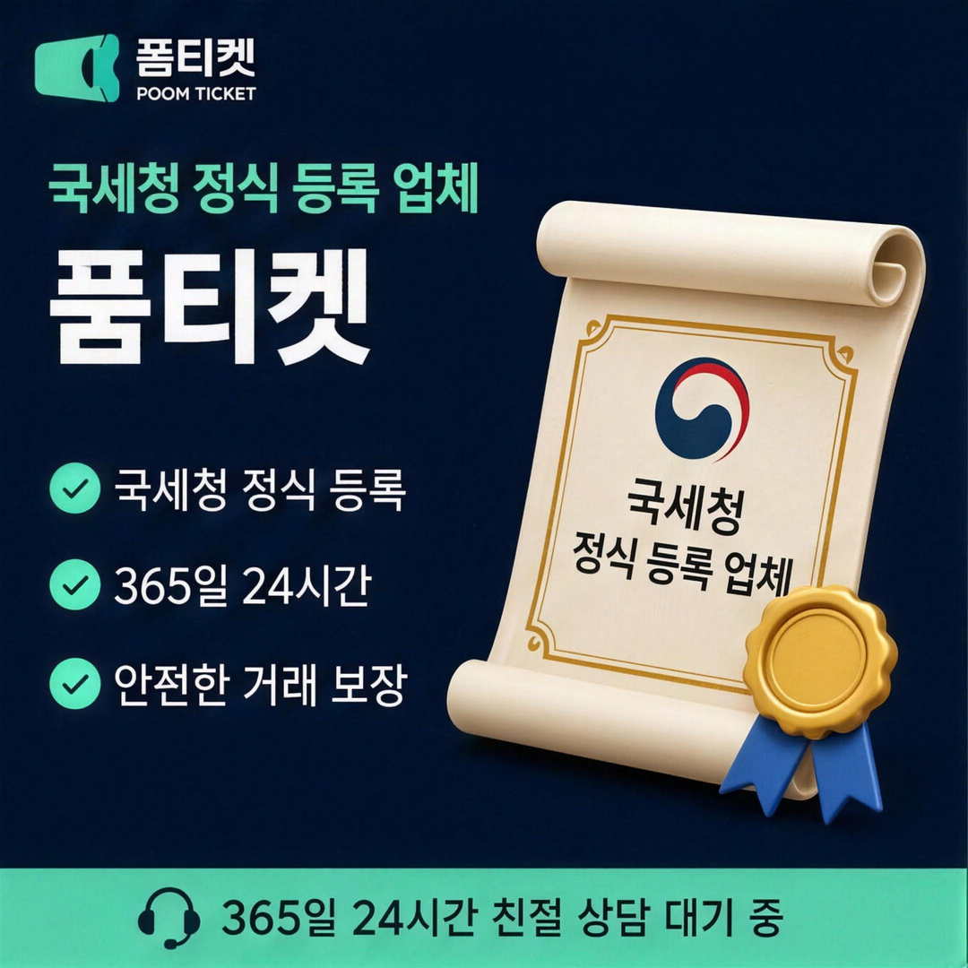 품티켓 SK 소액결제 한도 현금화 공식 앱 조회 안내 이미지