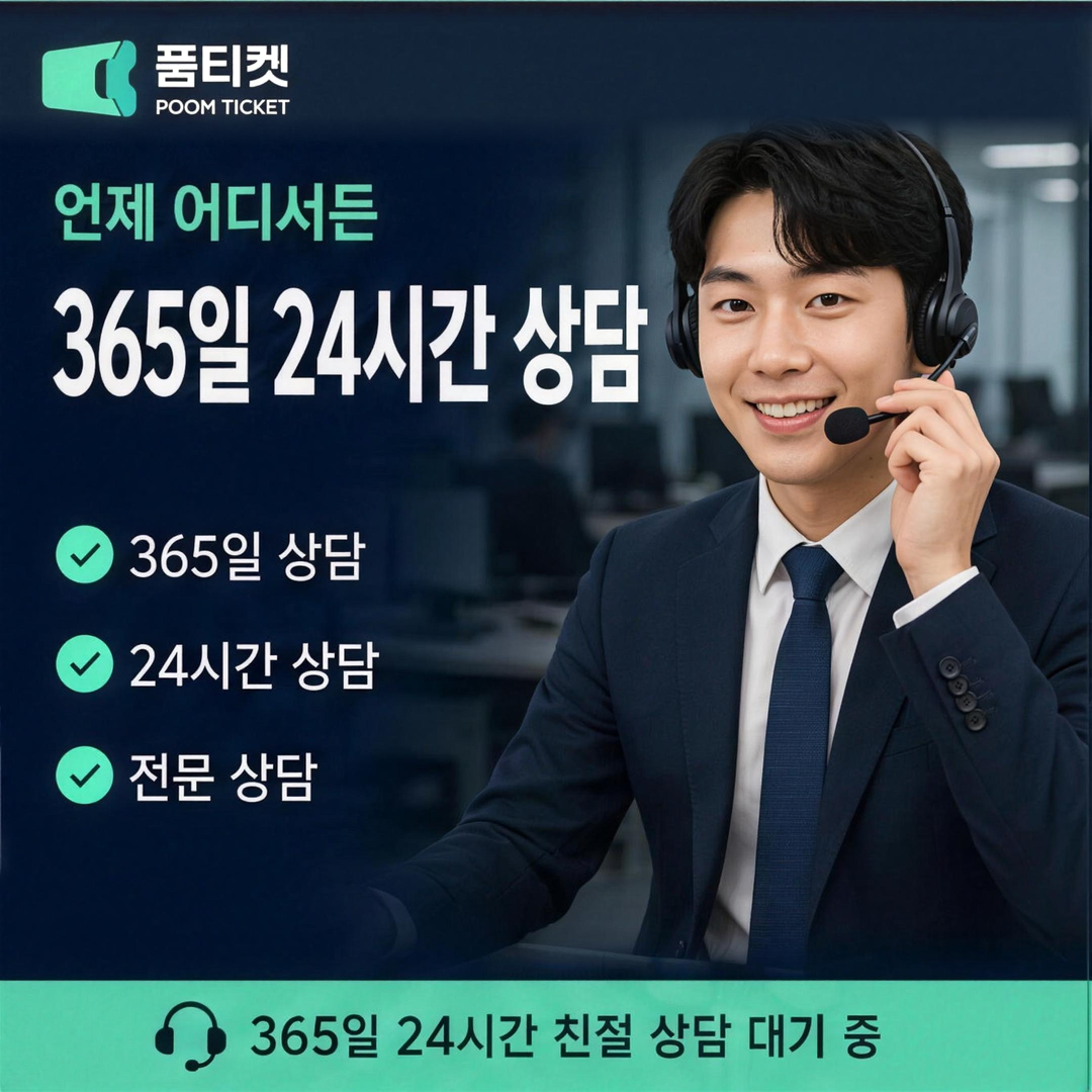 품티켓 SK 소액결제 한도 현금화 결제 내역 안내 이미지