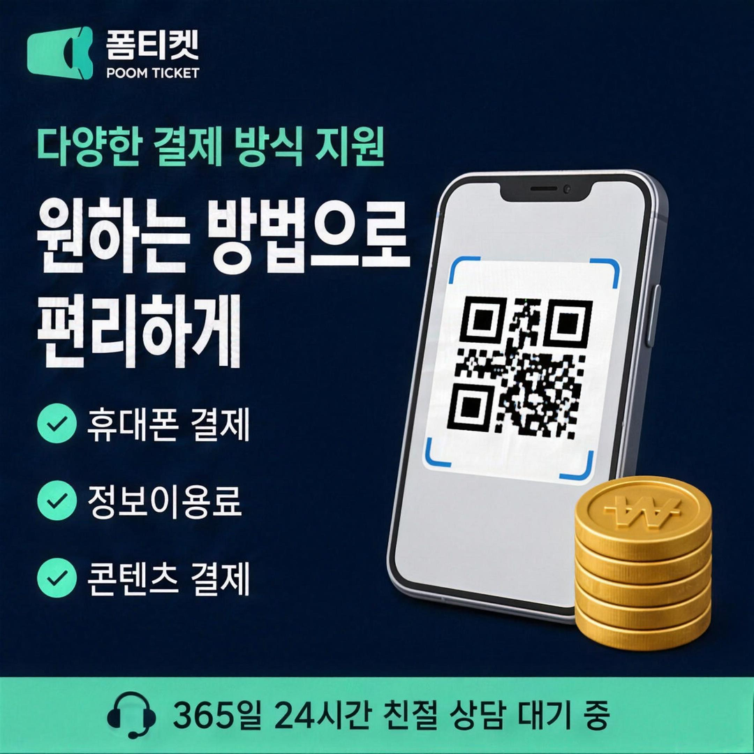 품티켓 SK 소액결제 한도 현금화 결제가 막혔을 때 안내 이미지